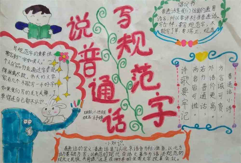 《讲普通话写规范字》手抄报_手抄报黑板报_零二七艺考