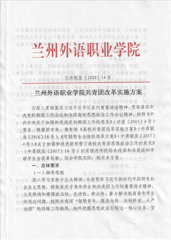 兰州外语职业学院学生会组织改革情况