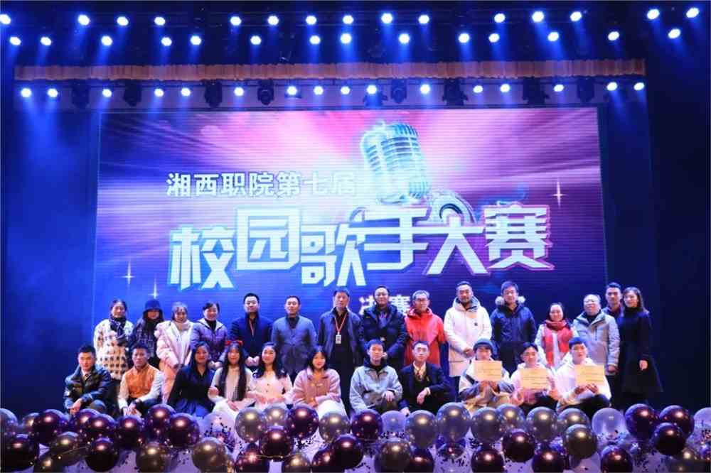 学院动态|湘西职院校园歌手大赛总决赛圆满落下帷幕,冠军是他!
