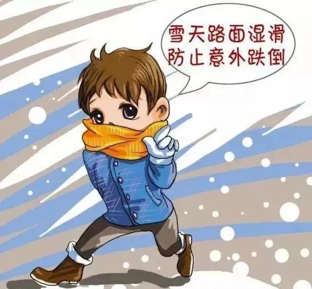 【注意】寒潮来袭,注意保暖,一起来学校园安全小知识吧!