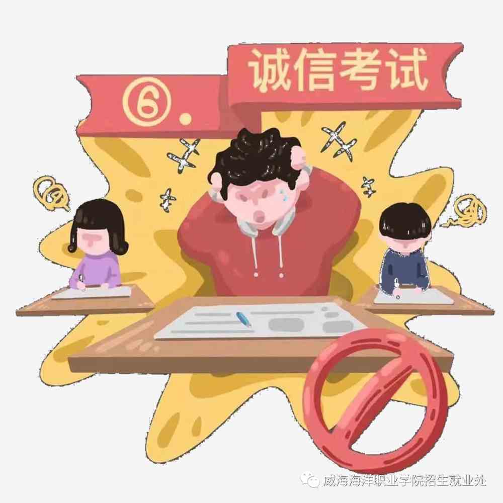 诚信考试丨规范考试纪律做优秀海院学子