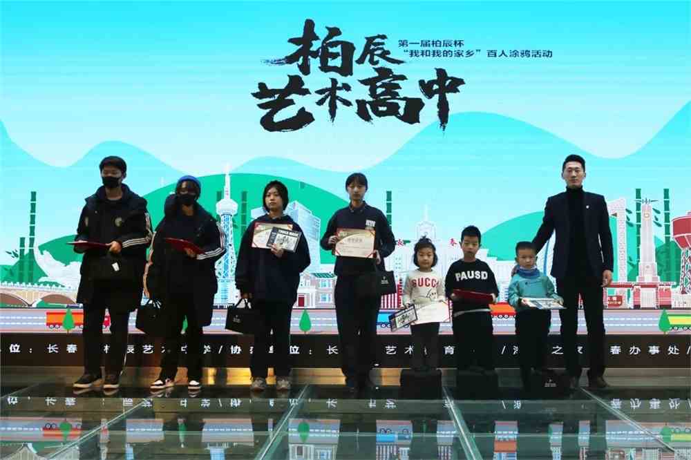 长春市柏辰艺术中学