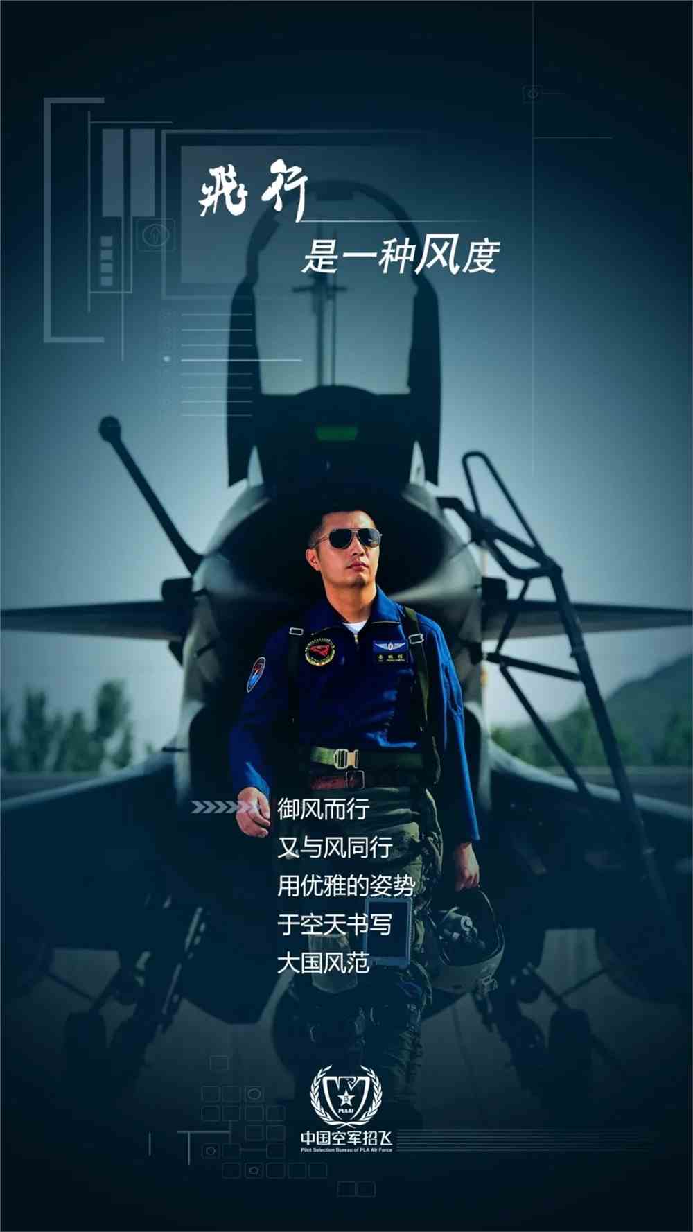 空军发布2021年度招飞宣传片