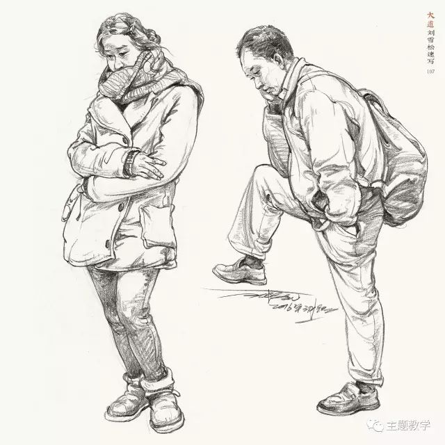 速写/《大道 刘雪松速写》
