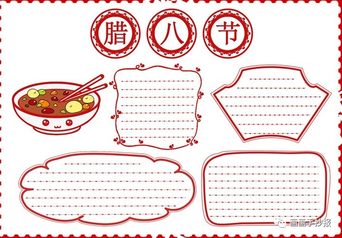腊八节手抄报模板更新啦:喝碗腊八粥,开心迎新年咯!