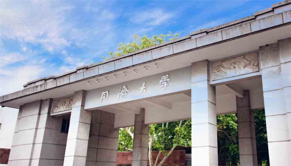 欢迎报考同济大学发布两则特殊类型招生简章