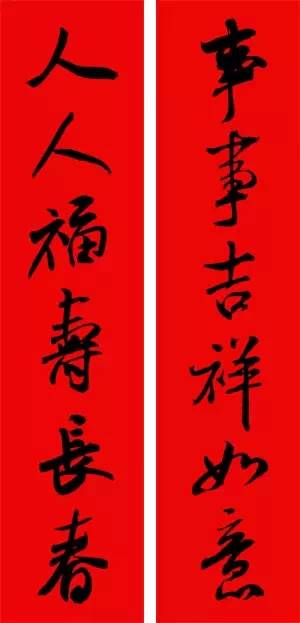 米芾行书集字春联(带横批)