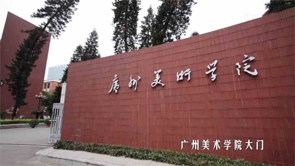 2021年广州美术学院附属中学直通班招生简章