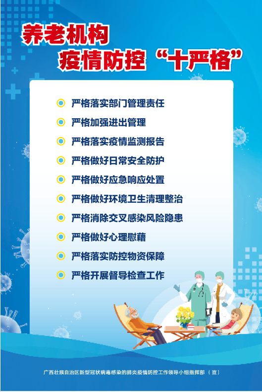 速速转发!广西发布2021防疫海报9项"十严格"