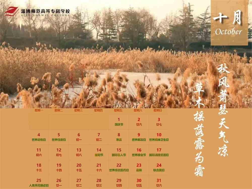 岁月静美,请收藏2021淄师独家日历