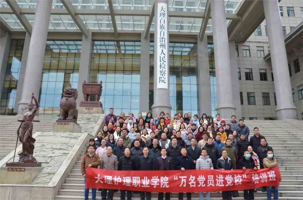【学院要闻】大理护理职业学院党委举办2021年度"万名