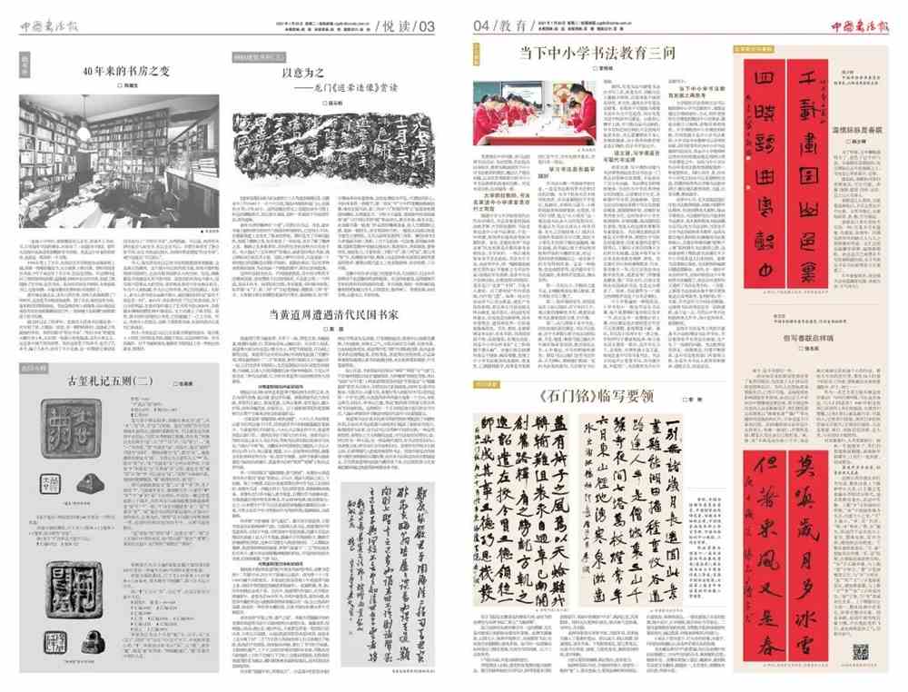 精彩预览丨《中国书法报》2021年第4期(总第304期)