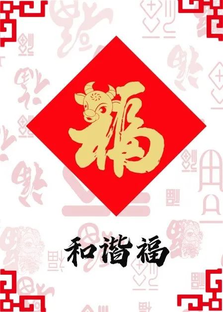 小新送福至,祝你牛年吉