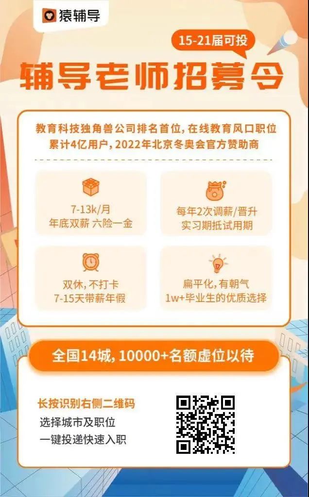 【招聘快讯】猿辅导太原分校2021年招聘教师简章