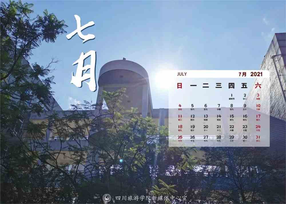 2021旅院版专属日历上新啦,陪你走过365天