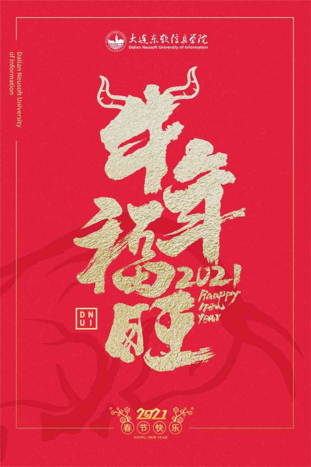 打开手机屏幕 迎来美好祝愿 牛年福旺 属我最牛 福牛迎春 牛气冲天