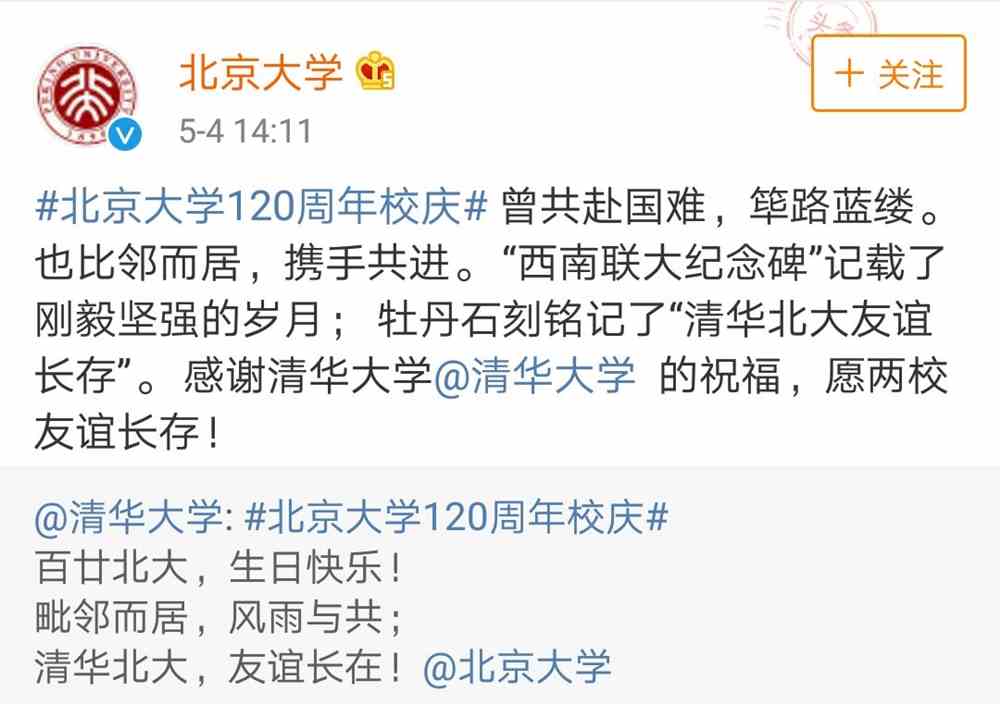 清华北大这对高校cp秀恩爱刷屏网友直呼真甜