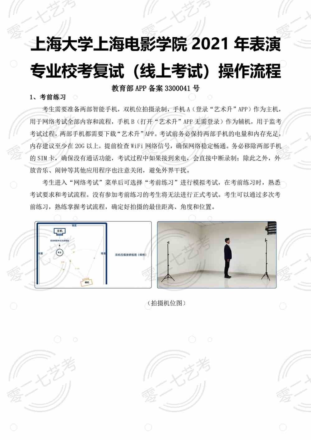 上海大学上海电影学院2021年表演专业校考复试(线上考试)操作流程