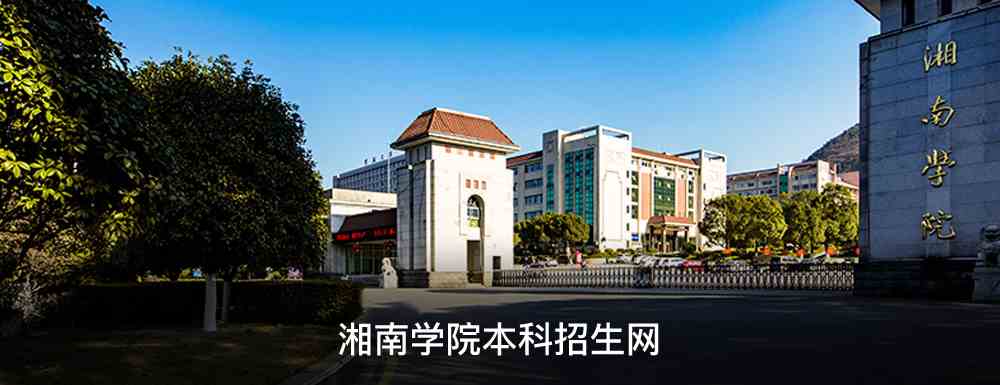 其办学历史可追溯到1912年创建的湖南省第三女子师范学校