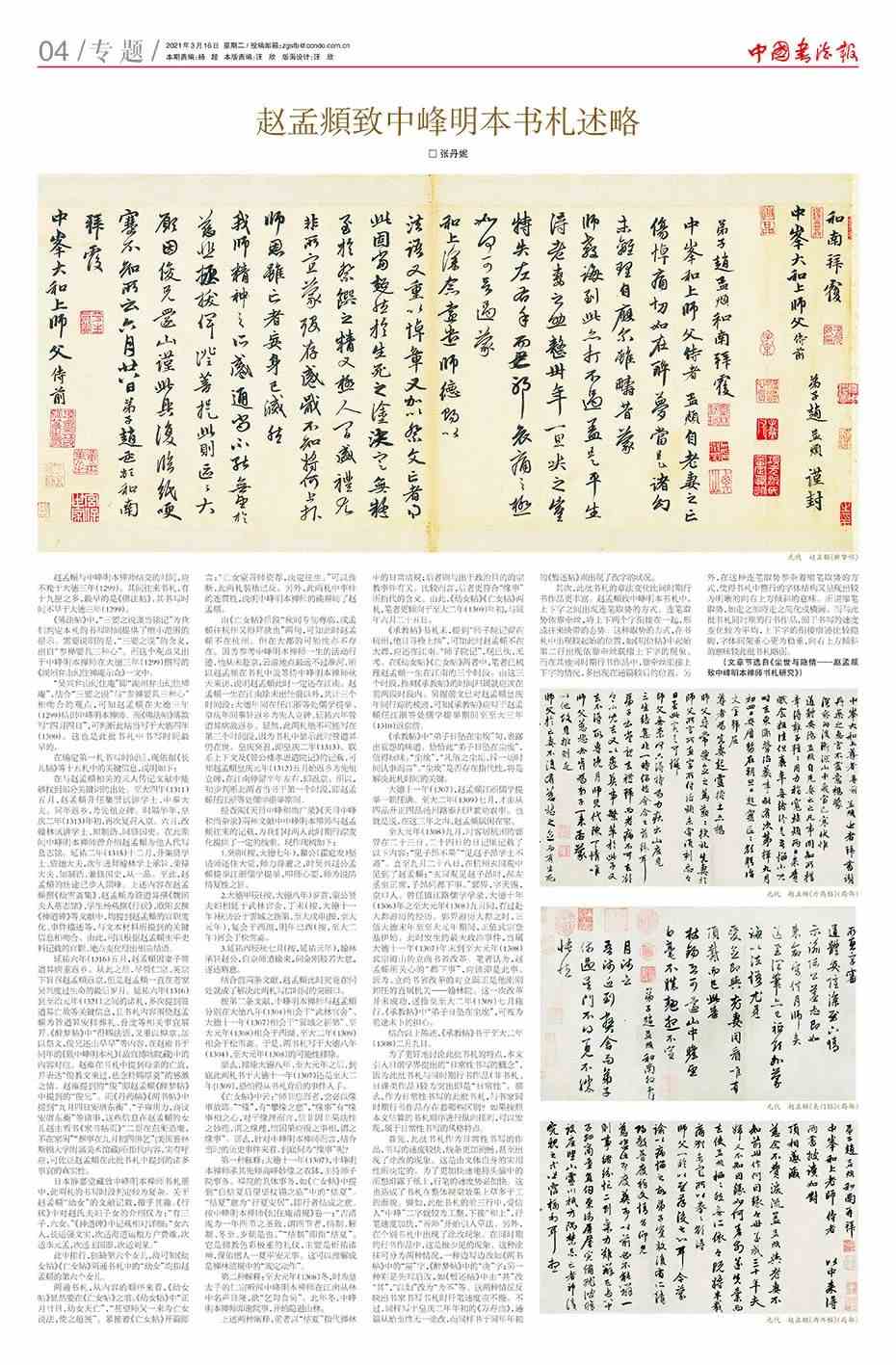 精彩预览丨中国书法报2021年第10期总第310期