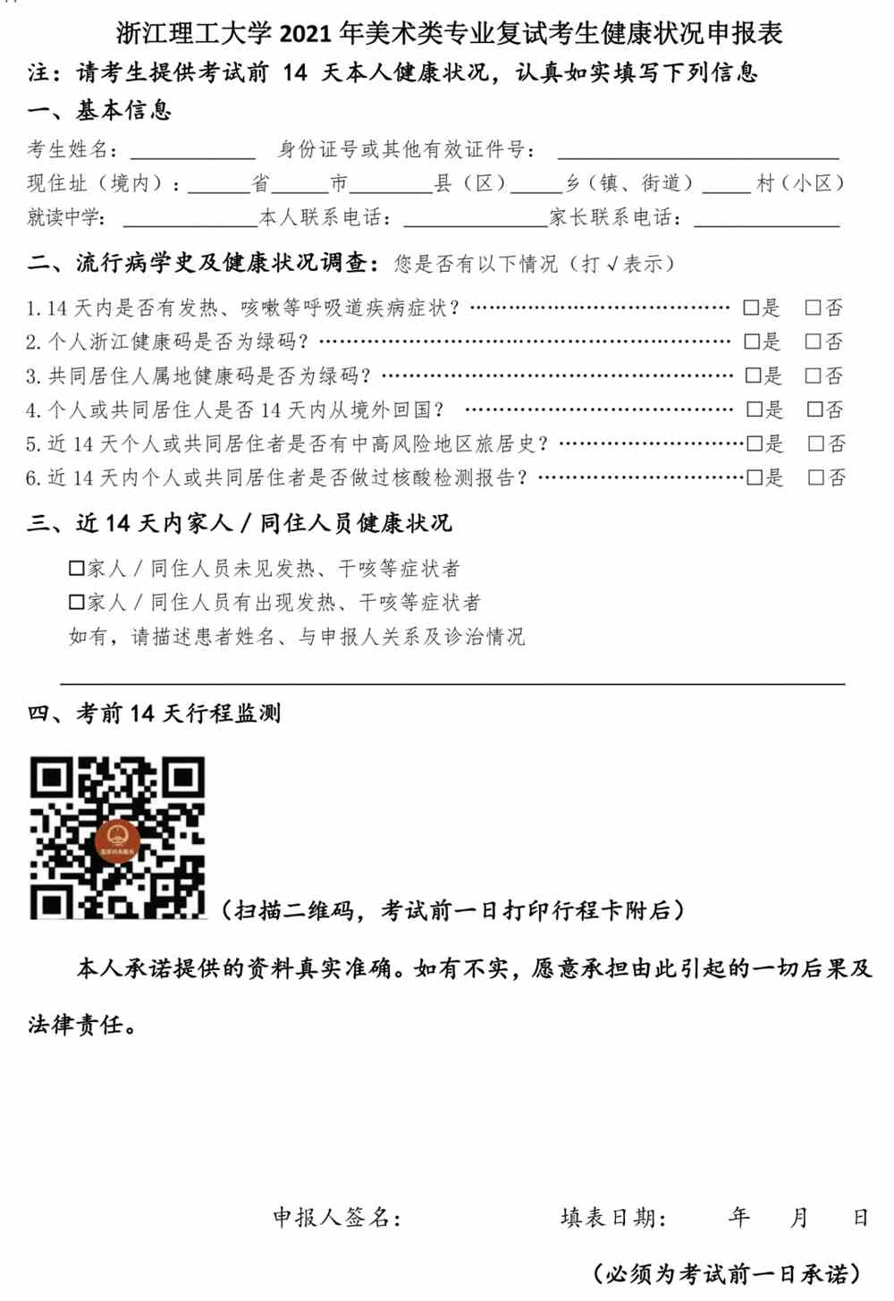 【校考公告】浙江理工大学2021年美术类专业初试成绩查询