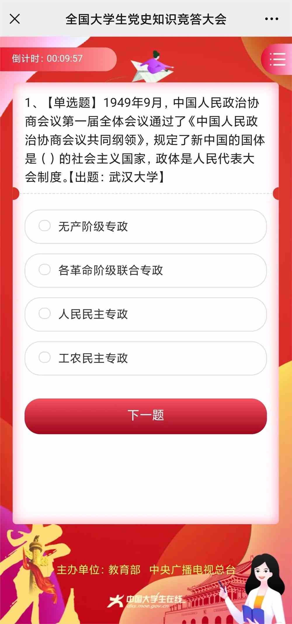 千校学生云答题全国大学生党史知识竞答大会等你来挑战