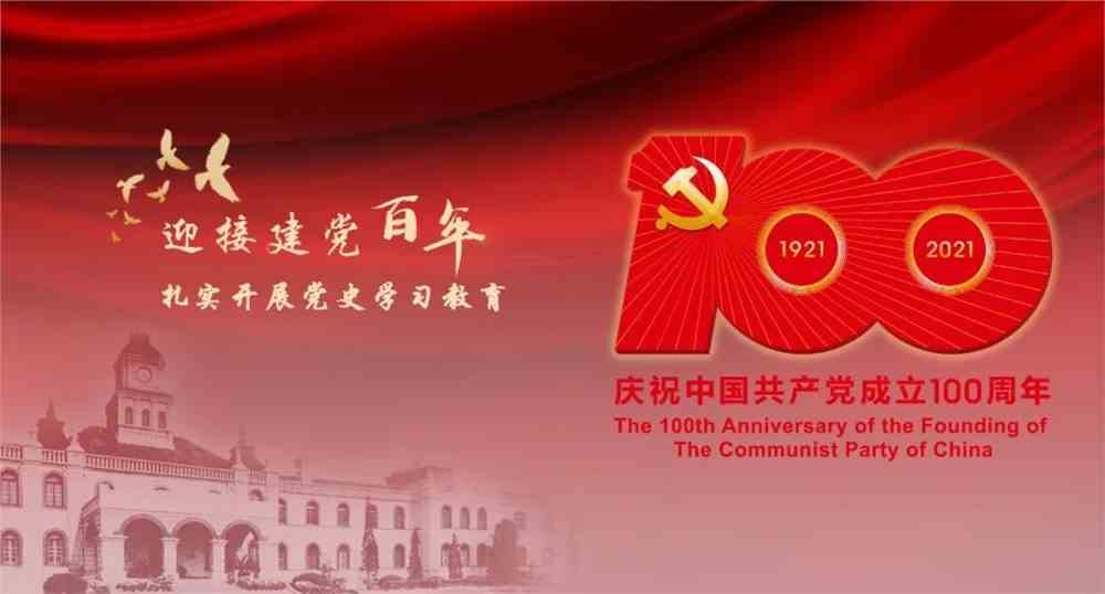2021年党成立100周年,2021年建党100周年 2021年是中国共产党成立100周年,让我们一起来看看河海大学庆祝中国