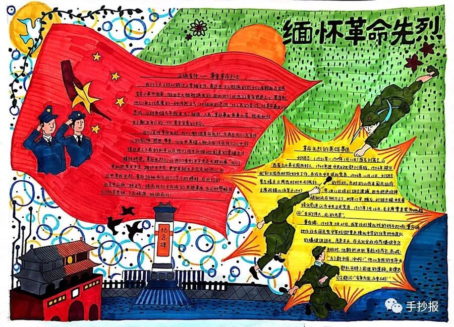 2021清明节之缅怀革命先烈手抄报模板