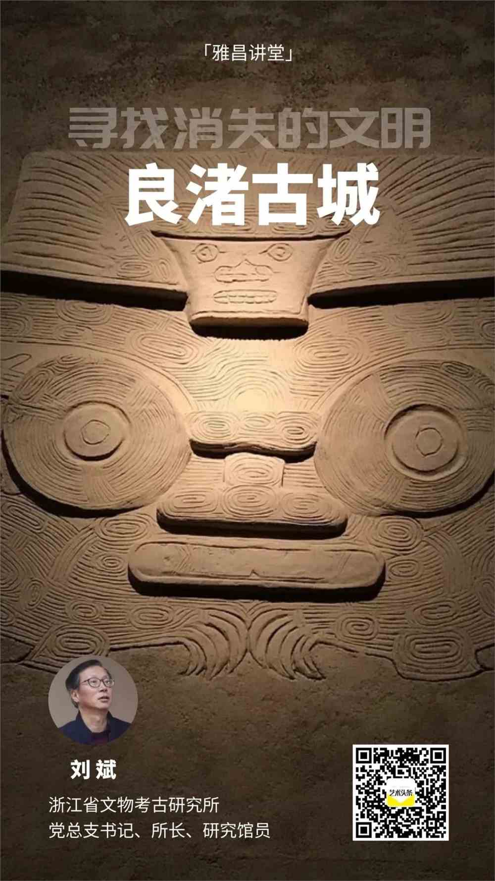 识别海报二维码进入课程页公共考古,是考古学的一个研究领域,简单讲就