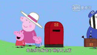 哼哼哼······《小猪佩奇》这样讲邮票
