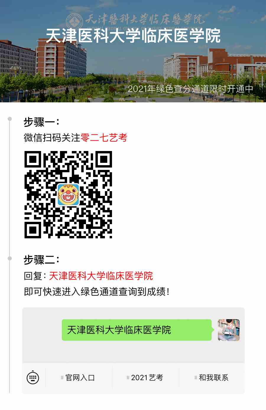 天津医科大学临床医学院校考成绩查询2021_天津医科大学临床医学院