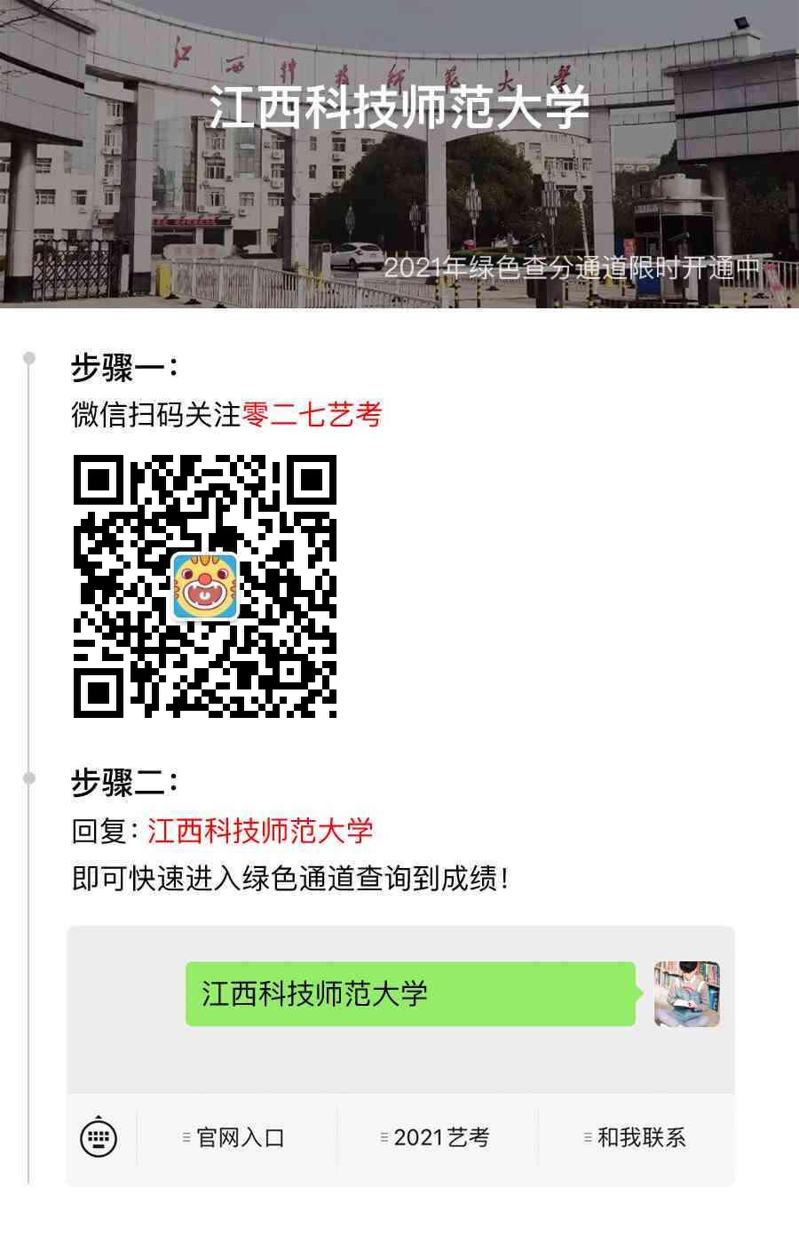 江西科技师范大学校考成绩查询2021_江西科技师范大学