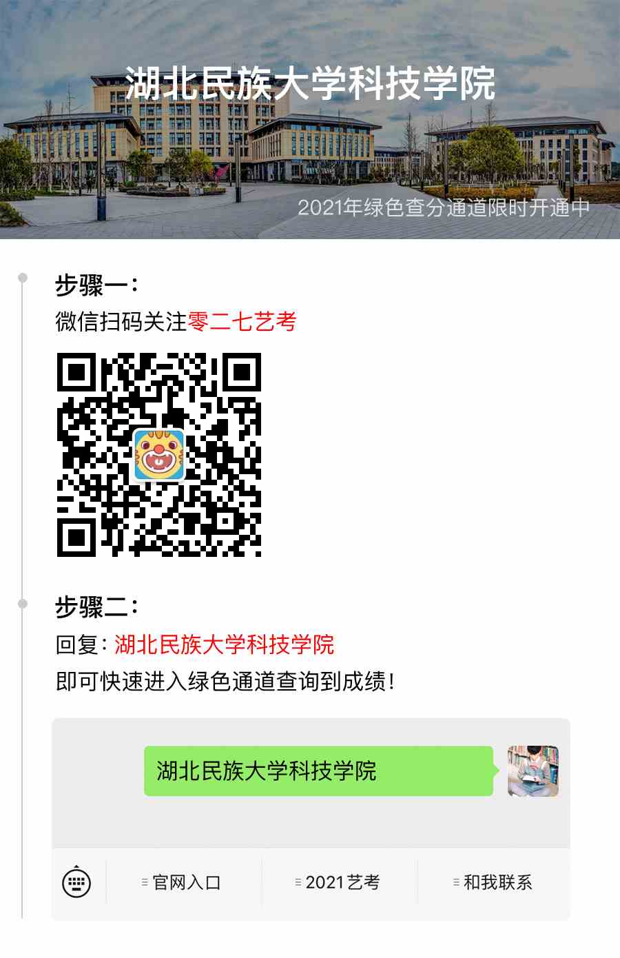 湖北民族大学科技学院校考成绩查询2021_湖北民族大学