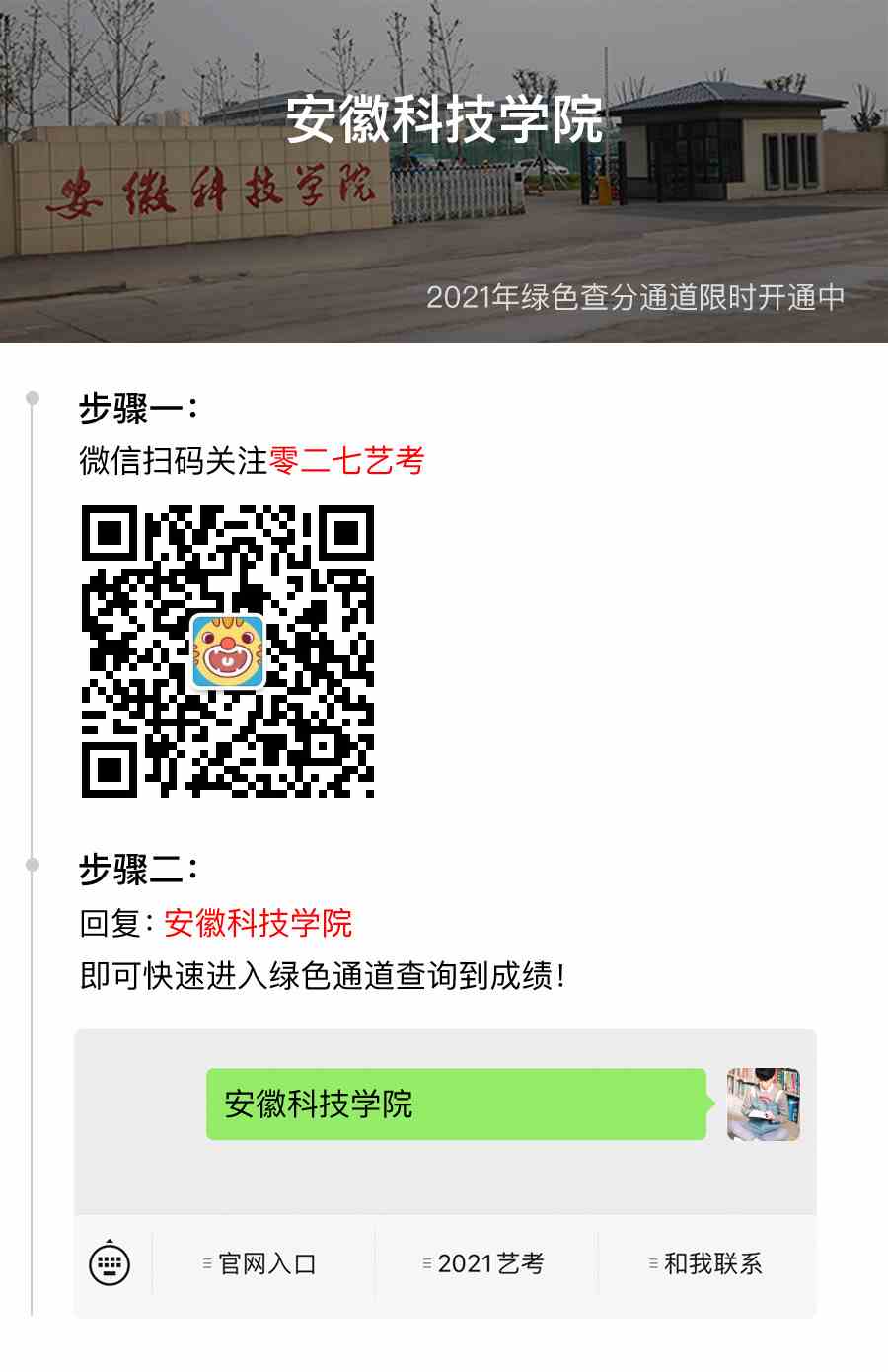 安徽科技学院校考成绩查询2021_安徽科技学院招生网