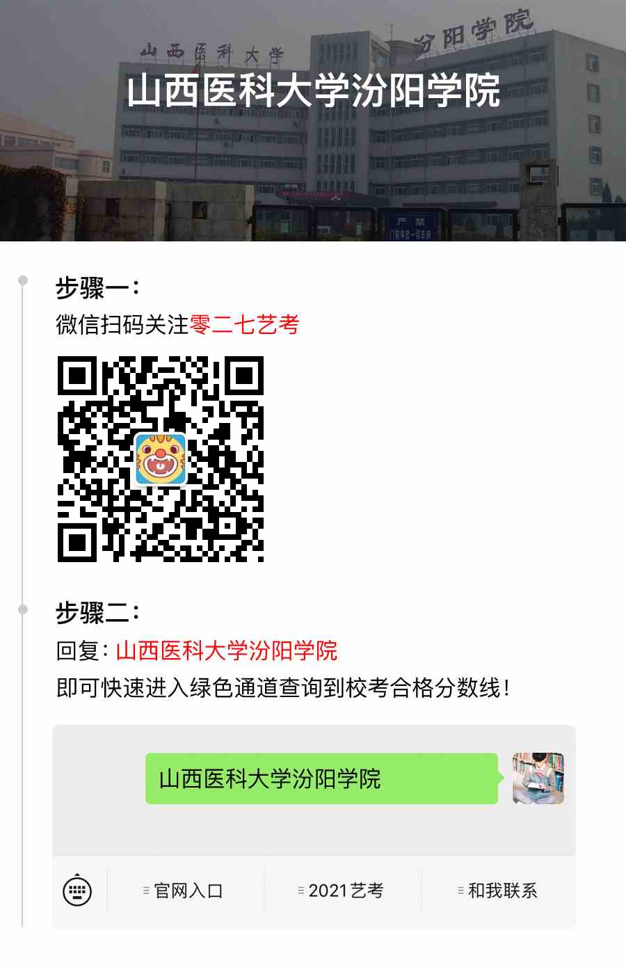 山西医科大学汾阳学院2021校考合格分数线