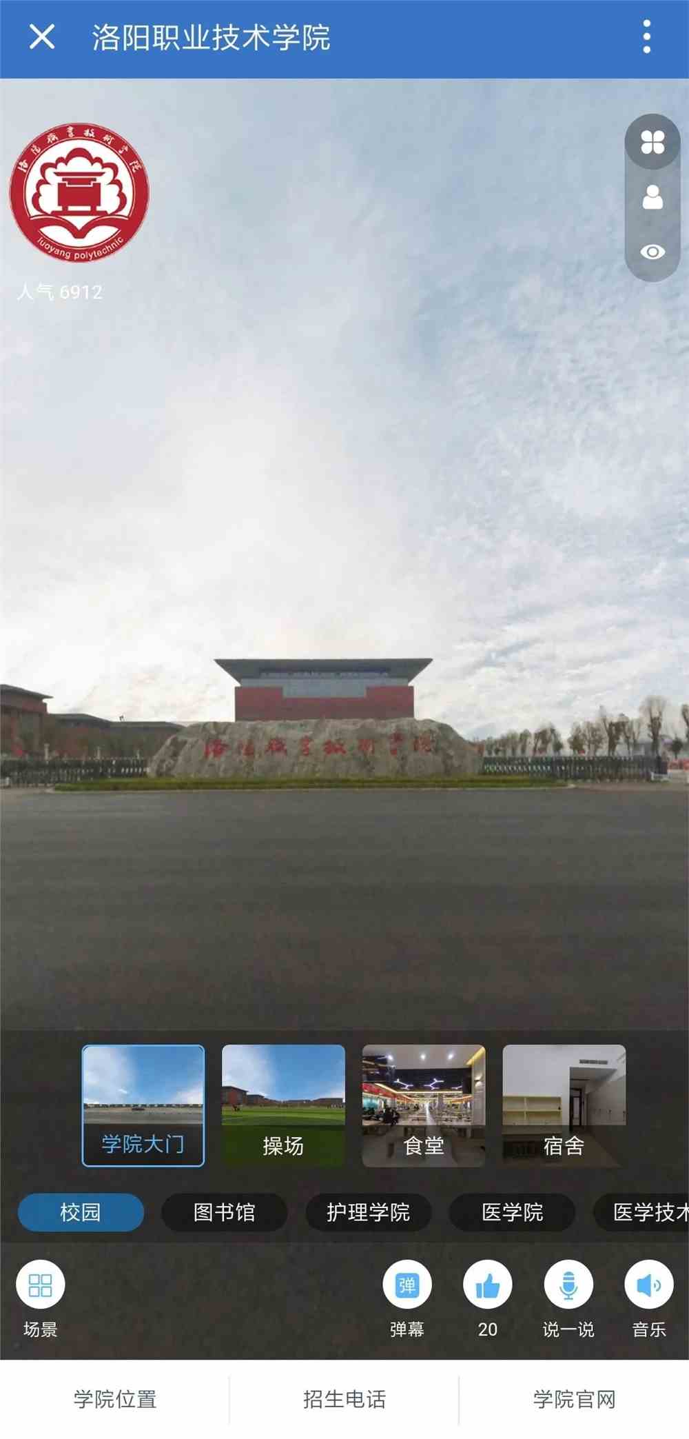 720度全景看洛阳职业技术学院