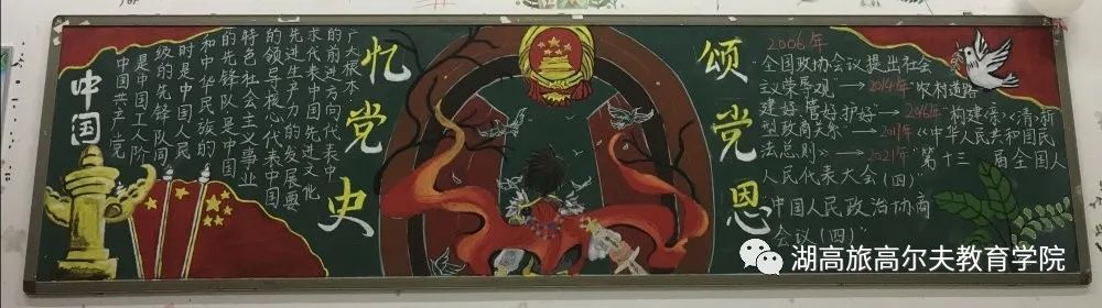 知史爱党 | 黑板报比赛