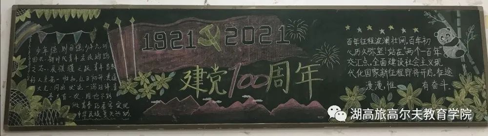 知史爱党 | 黑板报比赛