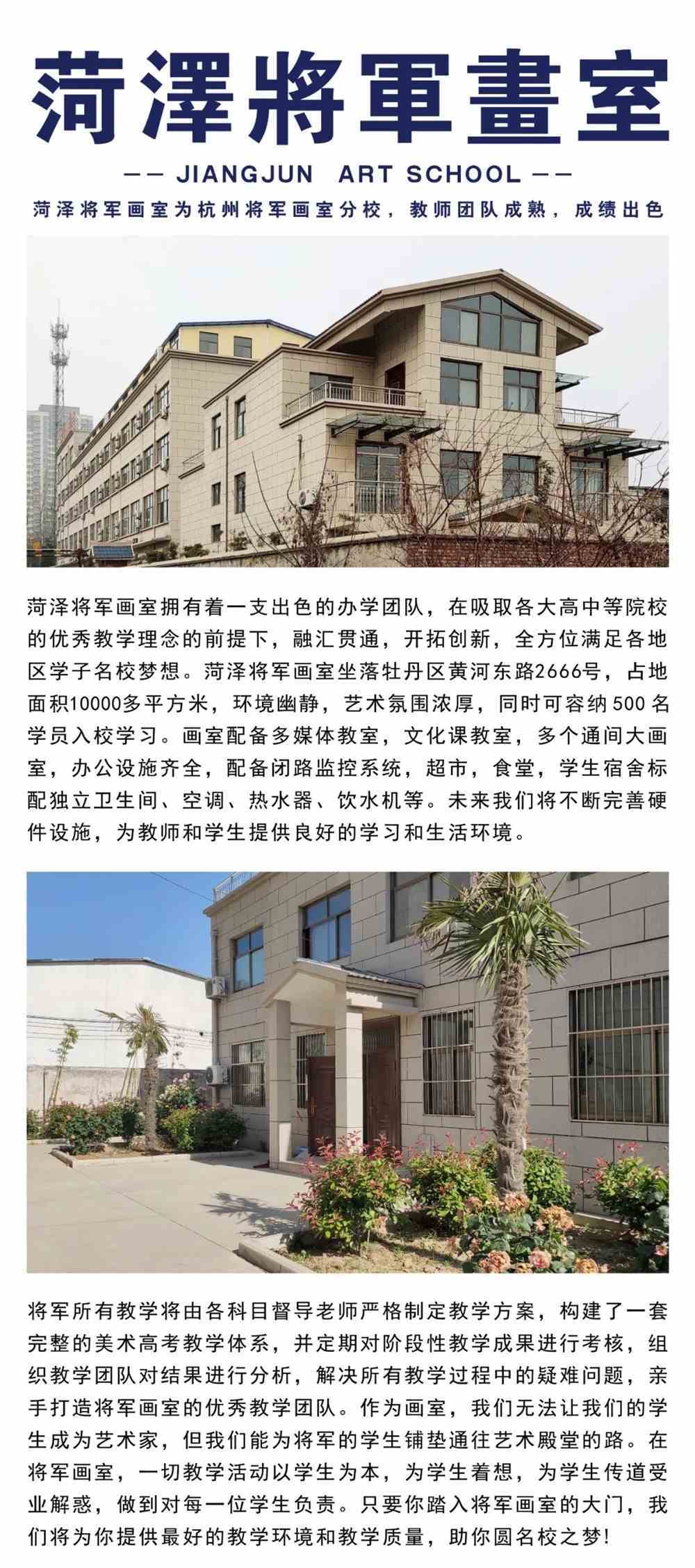 菏泽将军画室