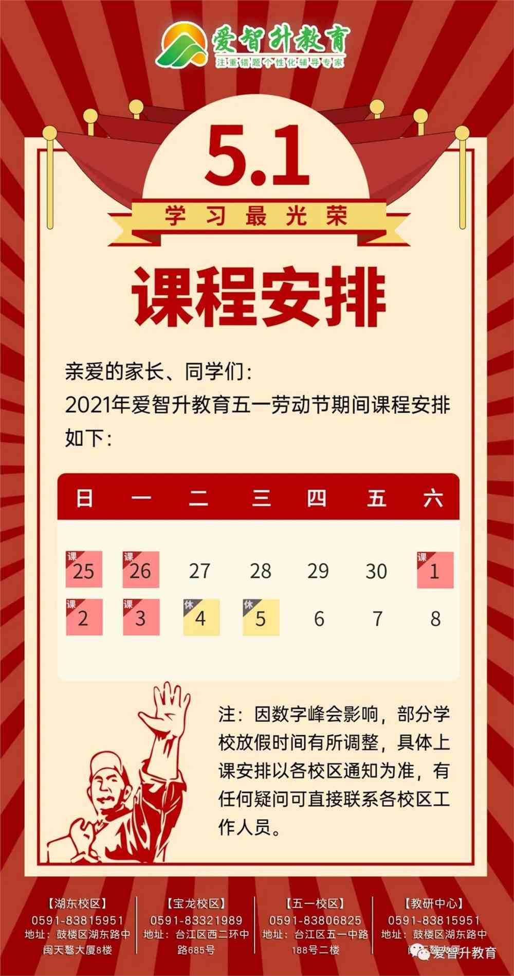 2021年劳动节安排,2021年劳动节放假安排 【通知】2021年五一劳动节课程安排|内附转介绍福利