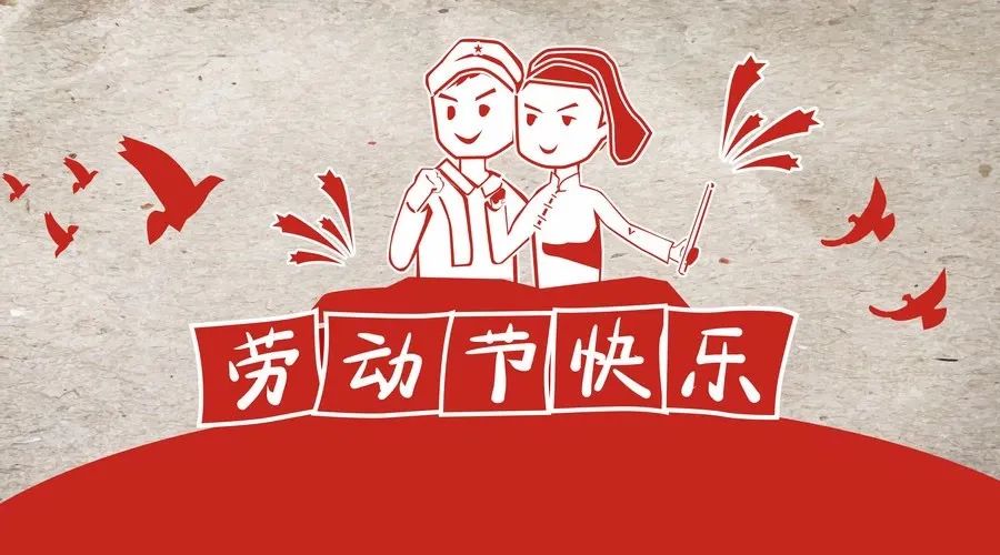 2021年劳动节安排,2021年劳动节放假安排 五一小长假 根据国务院办公厅通知,2021年劳动节放假安排如下:5月1