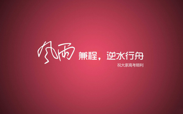 2021年,为高,加油,励志,语短句 2021,年高,壁纸,文字,图片