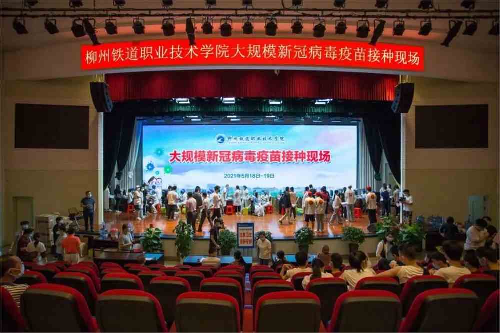 柳州铁道职业技术学院