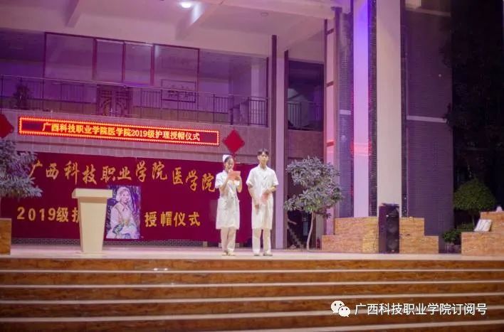 我校医学院举行19级护理授帽仪式_广西科技职业学院