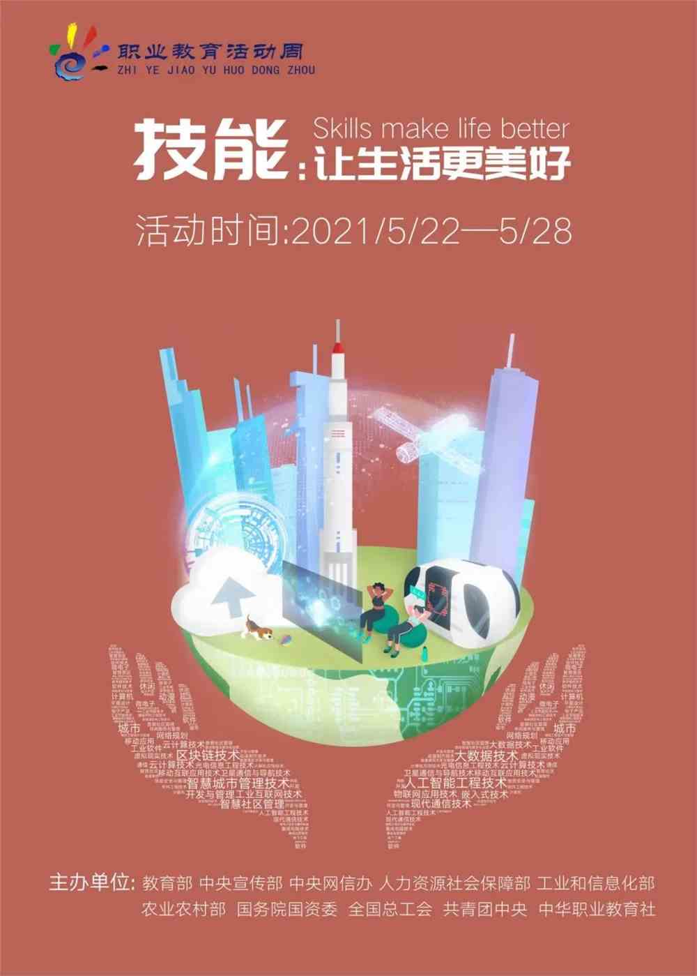 技能,让生活更美好——三亚理工职业学院职业教育活动