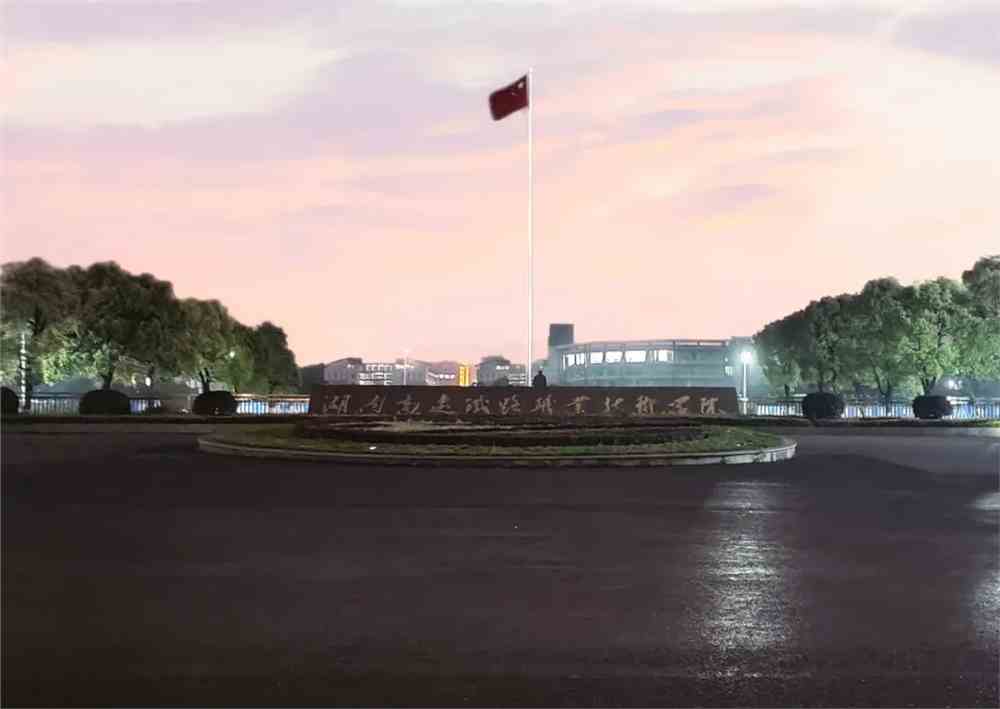 70周年校庆|我爱你,湖南高速铁路职业技术学院!