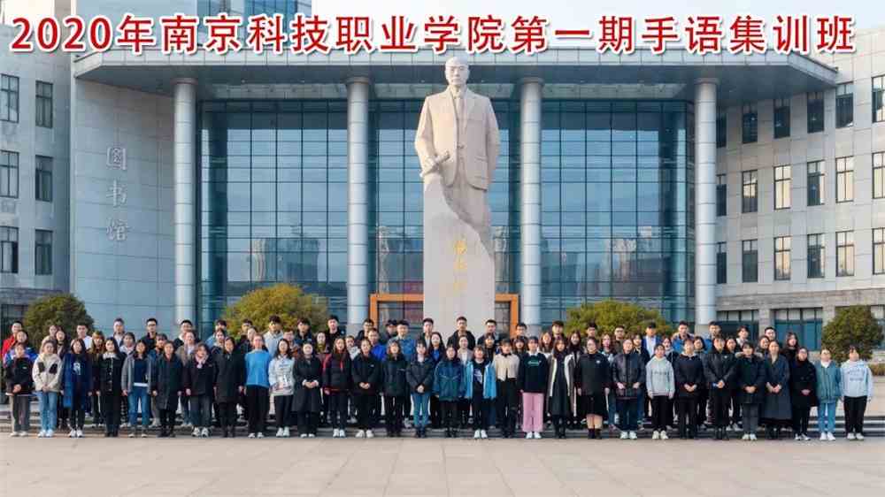(陈鑫主持的南京科技职业学院第一期手语集训班)