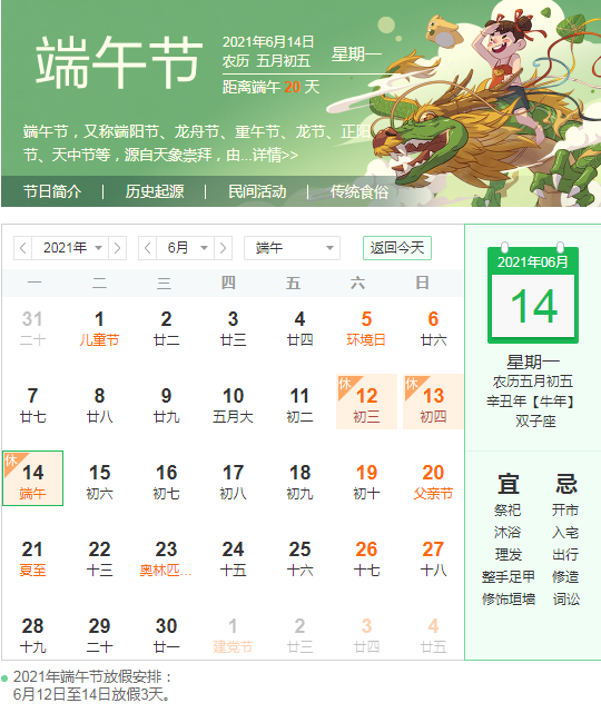 2021年端午节放假通知