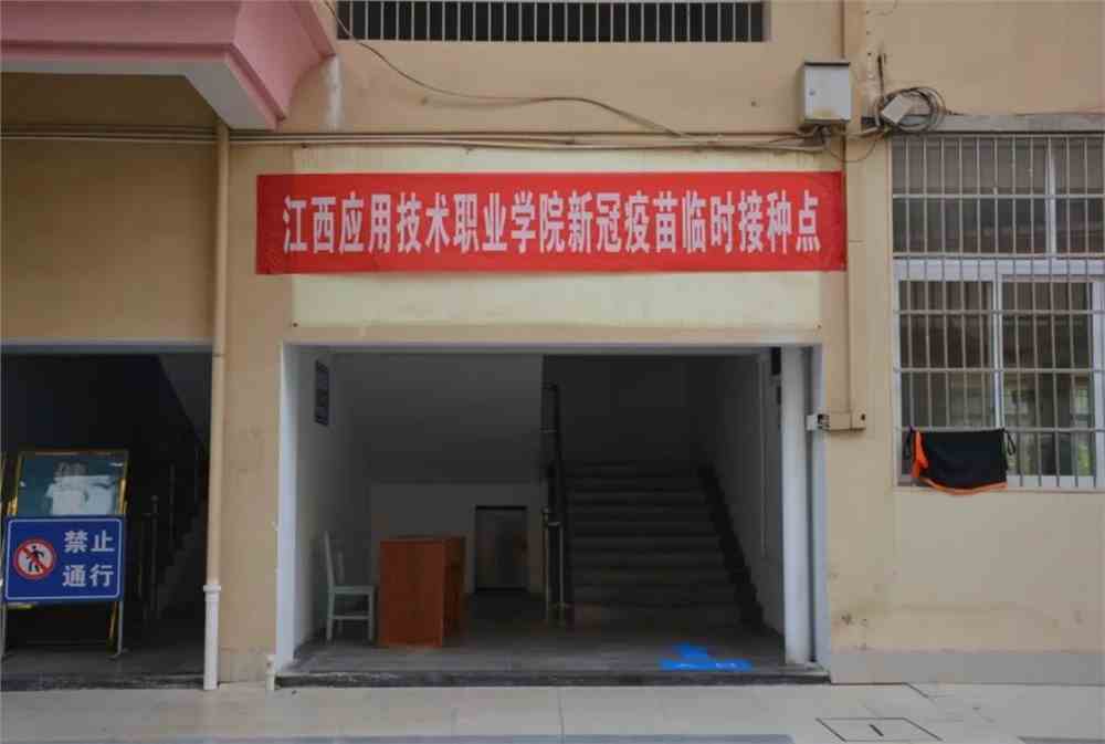 一起苗苗苗丨江西应用技术职业学院完成新冠疫苗接种上万剂次