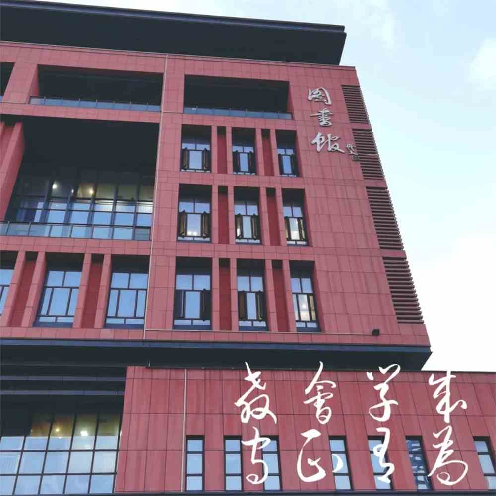 常州工学院